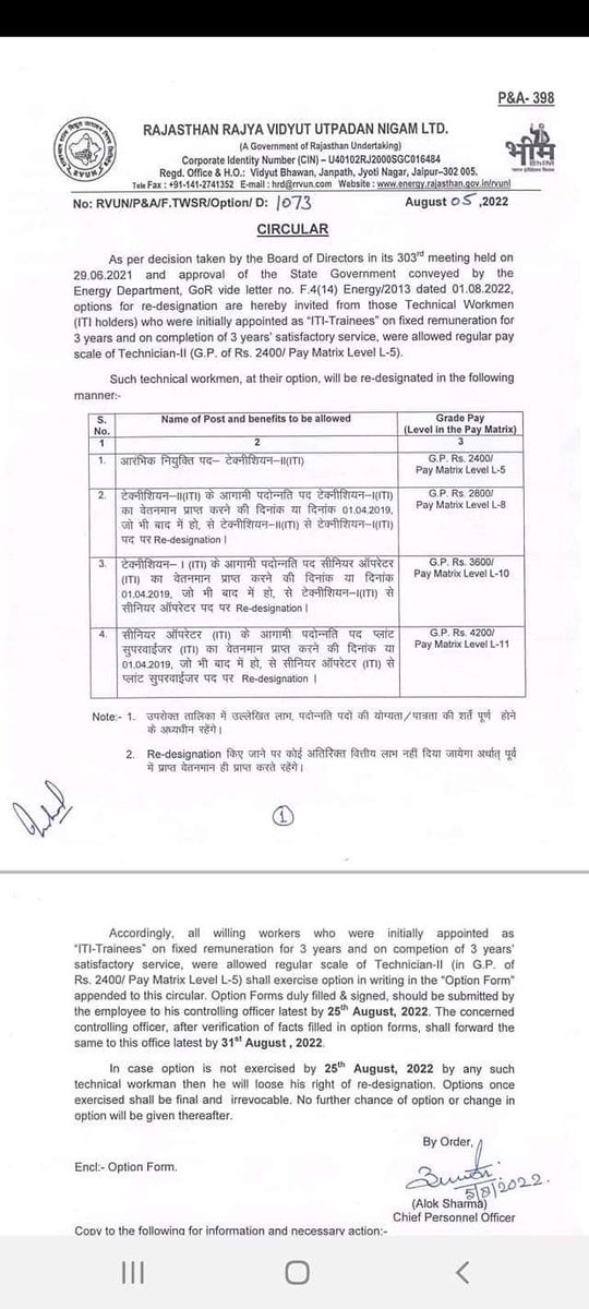 राजस्थान सरकार और राजस्थान ऊर्जा विभाग से अनुरोध है कि कृपया राजस्थान की बिजली कंपनियों में कार्यरत कर्मचारियों की निम्न लिखित मांगों पर ध्यान दिया जाएं। 
#पुरानी_पेंशन_लागू_करो।
#निजीकरण_बंद_करो।
#ऊर्जाविभाग_का_पुनर्गठन_करो
#2400फिक्सेशन_नियुक्ति_तिथि_से_लागू_करो 
<a href="/PrthveerajG/">prathviraj gurjar</a>