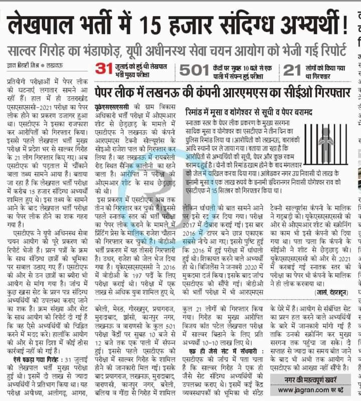 pallavinautiyl's tweet photo. 8000 seats and 15000 suspicious candidates! How do we even think that selection process will be transparent. Yesterday @myogiadityanath talked about transparent selection. How shall we believe on u untill  #ARREST_15000SCAMMERS_IN_UP_LEKHPAL @UPGovt @myogioffice @Uppolice @dgpup https://t.co/qebX0LiGu3