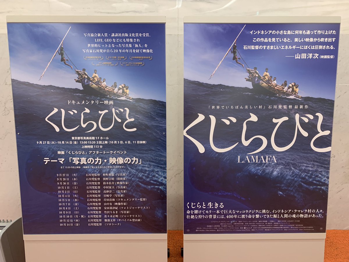 Tnabe88's tweet photo. 10月1日に東京都写真美術館のくじらびの再上映を観てきました。上映後、水中写真家中村征夫氏のアフタートークもくじら撮影の話でとても興味深いお話しが聞けました。10月14日までのようです。
#くじらびと https://t.co/H7YIqHGcNf