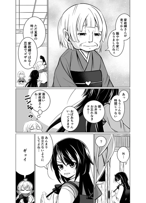 女子高生がロマンたっぷり忍者女を拾う百合漫画② 