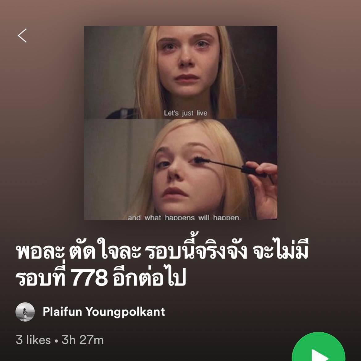 รอบนี้กูเอาจริงมึง