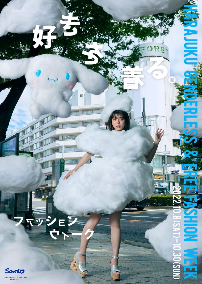 axes femme シナモロールコラボ ジャンスカ