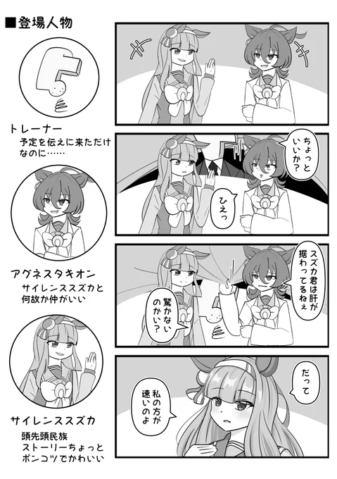 スズカは一身是胆

#アグネスタキオン
#サイレンススズカ 