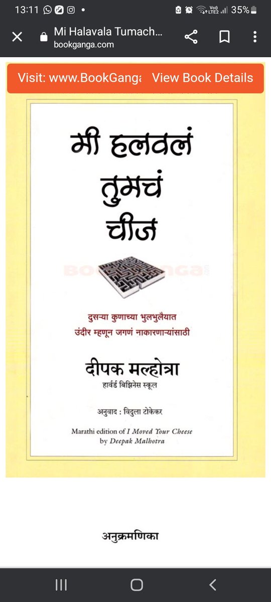 नुकताच #InternationalTranslationDay होऊन गेला आणि हे "सोनं"(?!) हाती लागलं!
"I moved your cheese"चा हा शब्दशः (word-for-word) अनुवाद वाचून वैयक्तिक, व्यावसायिक यशाच्याऐवजी भलताच "ऐवज" समजून पुस्तकावर उड्या पडायच्या!
कव्हरही 'पिवळं' आहे नाहीतरी!
#WordForWordVSIdiomaticTranslation