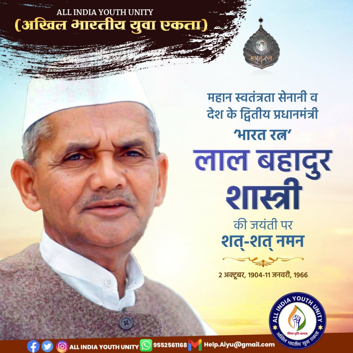 OFFICIALAIYU's tweet photo. देश के 'लाल'शांति पुरुष'युग पुरुष'भारत रत्न' स्व. श्री लाल बहादुर शास्त्री जी की जयन्ती पर उन्हे समस्त देश वासियो और "अखिल भारतीय युवा एकता"@allindiayouthunity परिवार शत शत नमन करता है।#lalbahadurshastri #lalbahadurshastrijayanti #bharatratna #manofpeace #allindiayouthunity #AIYU https://t.co/C3mVqHeu7x