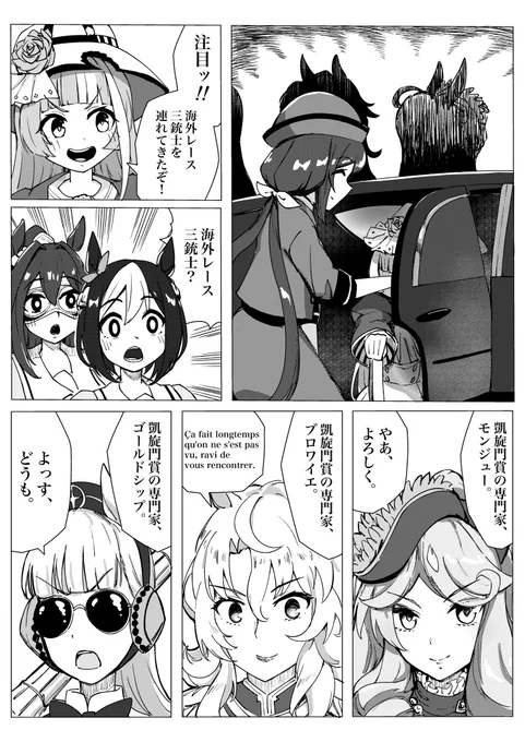 凱旋門賞の専門家を連れてきたよ。 