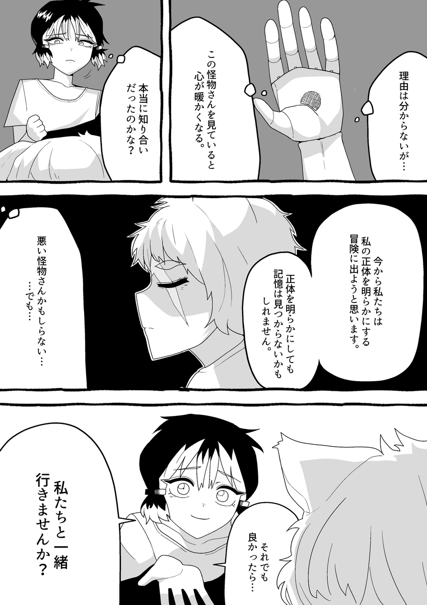 【怪友たち】第16話 👹🧌💀#漫画  #創作漫画
#オリジナル漫画 #漫画が読めるハッシュタグ 