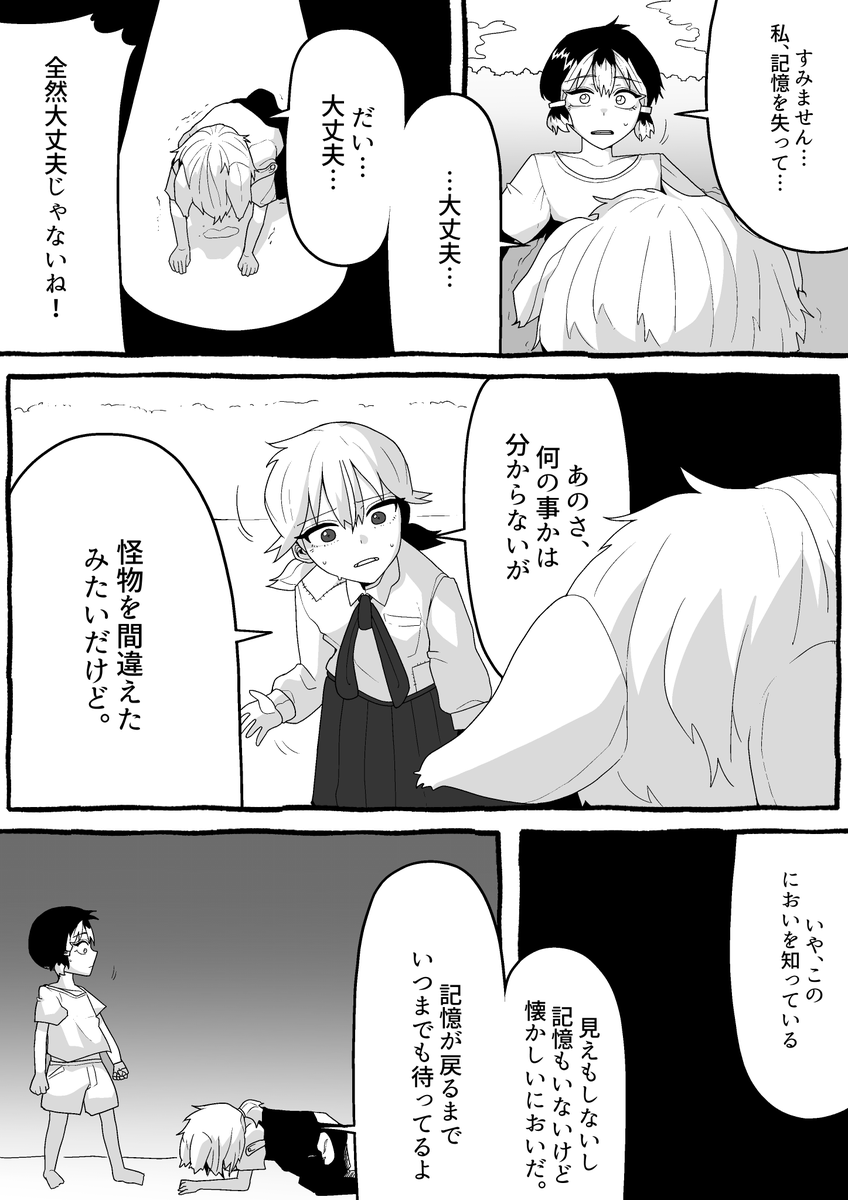 【怪友たち】第16話 👹🧌💀#漫画  #創作漫画
#オリジナル漫画 #漫画が読めるハッシュタグ 