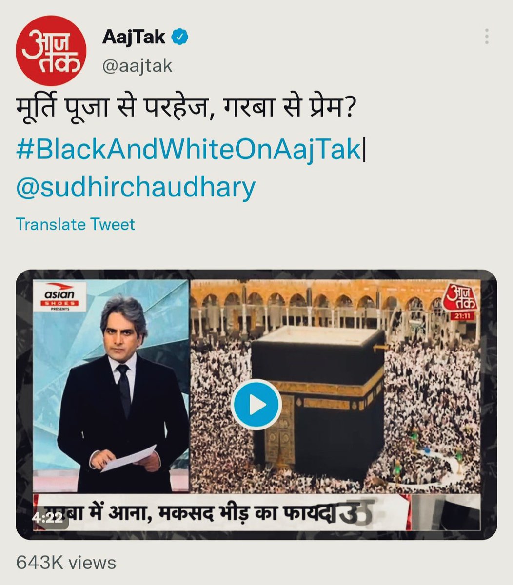 thezafarsaifi's tweet photo. तिहाड़ी दलाल @sudhirchaudhary, तूने यहाँ काबा की तस्वीर क्यों इस्तेमाल की है? क्या लॉजिक है इसके पीछे? ज़हर फैलाने के अलावा कुछ और कर ले @aroonpurie. https://t.co/uB0tch3zew