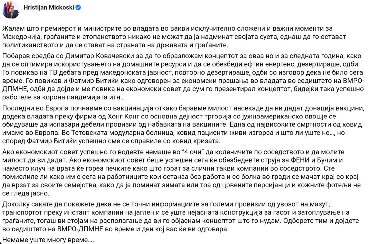 Жалам што премиерот и министрите во владата во вакви исклучително сложени и важни моменти за Македонија, граѓаните и стопанството никако не можат да ја надминат својата суета, еднаш да го остават политиканството и да се стават на страната на државата и граѓаните.
