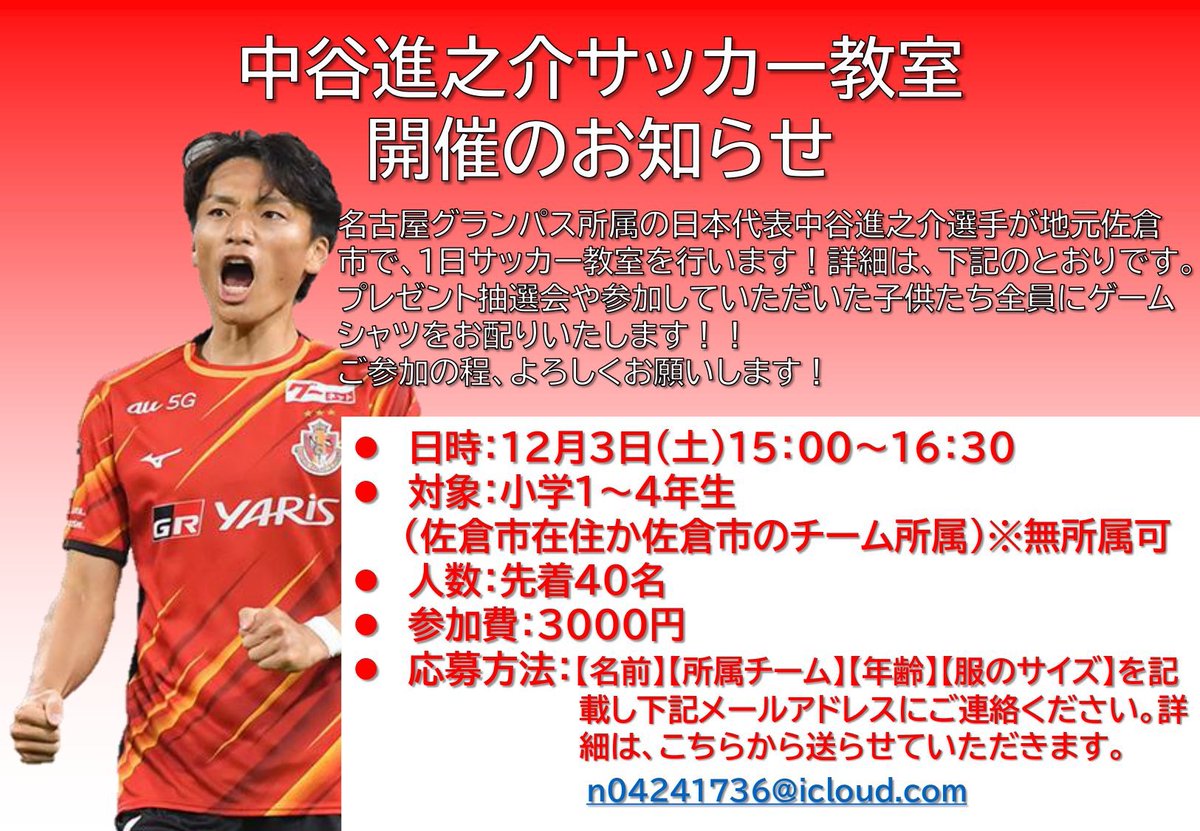 shin04_sakura's tweet photo. 参加者が多く2部制に変更いたします。
時間については、再度参加者にメールでお知らせいたします。
対象者についても1〜6年生に変更いたしますのでご興味ある方ご連絡ください📩
お待ちしております。
#nshinno #サッカー https://t.co/IDq9y8keab