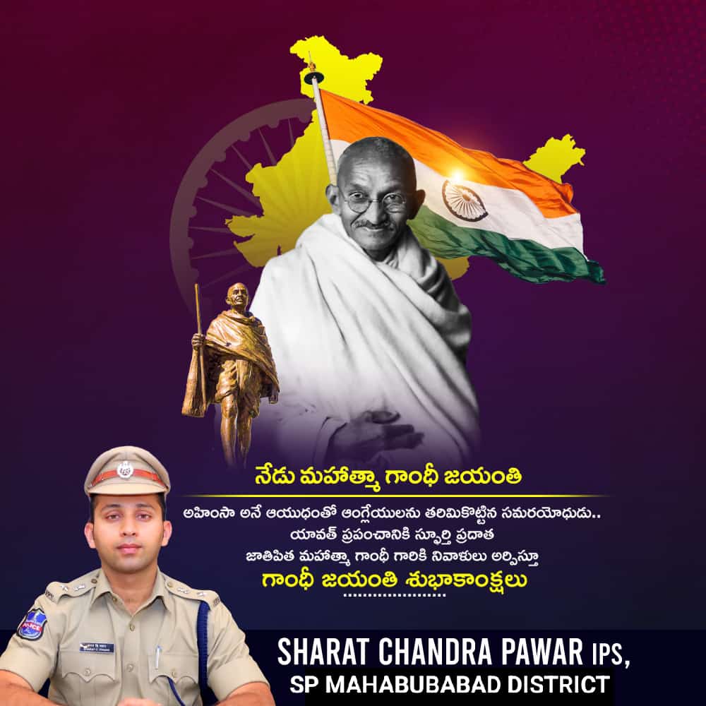 SP MAHABUBABAD (@spmahabubabad) on Twitter photo అహింస అనే ఆయుధంతో ఆంగ్లేయులను తరిమికొట్టిన సమరయోధుడు...
యావత్ ప్రపంచానికి స్ఫూర్తి ప్రదాత జాతిపిత మహాత్మా గాంధీ గారికి నివాళులు అర్పిస్తూ...
గాంధీ జయంతి శుభాకాంక్షలు.
<a href="/TelanganaDGP/">DGP TELANGANA POLICE</a> <a href="/TelanganaCOPs/">Telangana Police</a>
<a href="/Collector_MBD/">Collector Mahabubabad</a> <a href="/AclbMahabubabad/">Additional Collector (Local Bodies)</a>
<a href="/mhbdpolice/">MAHABUBABAD DISTRICT POLICE</a> @sdpomahabubabad అహింస అనే ఆయుధంతో ఆంగ్లేయులను తరిమికొట్టిన సమరయోధుడు...
యావత్ ప్రపంచానికి స్ఫూర్తి ప్రదాత జాతిపిత మహాత్మా గాంధీ గారికి నివాళులు అర్పిస్తూ...
గాంధీ జయంతి శుభాకాంక్షలు.
<a href="/TelanganaDGP/">DGP TELANGANA POLICE</a> <a href="/TelanganaCOPs/">Telangana Police</a>
<a href="/Collector_MBD/">Collector Mahabubabad</a> <a href="/AclbMahabubabad/">Additional Collector (Local Bodies)</a>
<a href="/mhbdpolice/">MAHABUBABAD DISTRICT POLICE</a> @sdpomahabubabad
