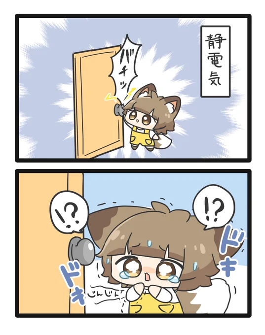 静電気にやられるちゅね #きちゅねのちゅね 