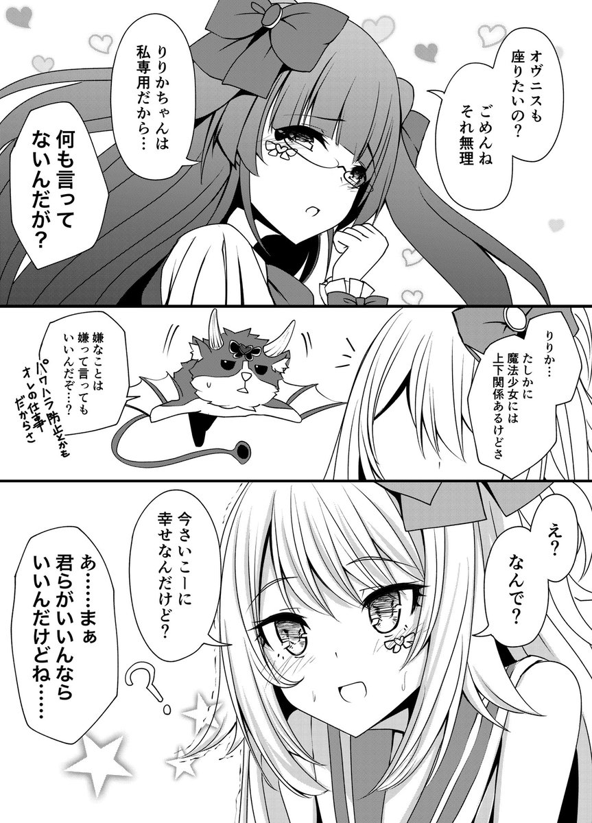 ギャルと地味子は魔法少女2 