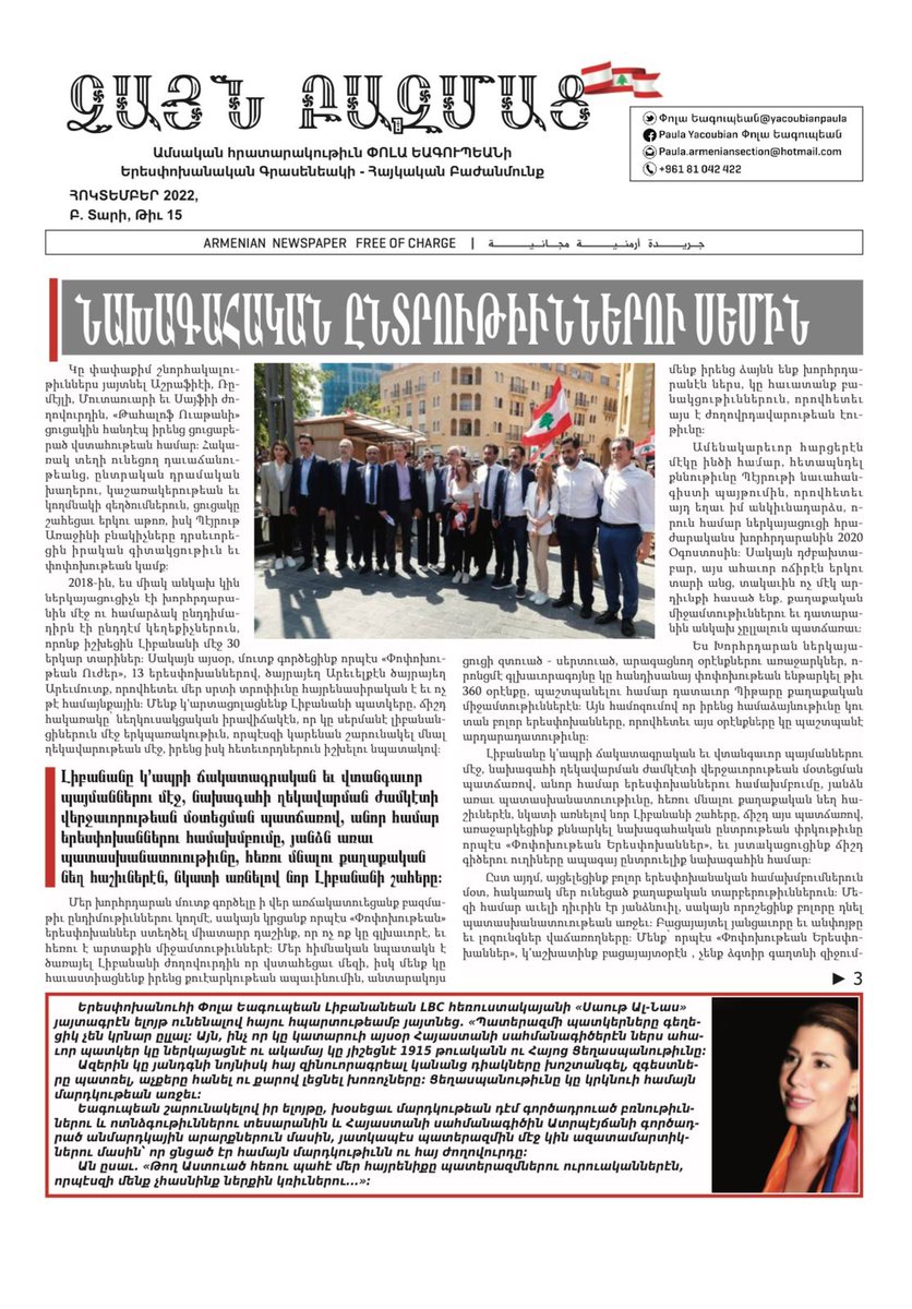 On apprecie tous le travail que vous etes entrain de faire pour le peuple Libanais et surtout pour la population Armenienne #paulayaacoubian