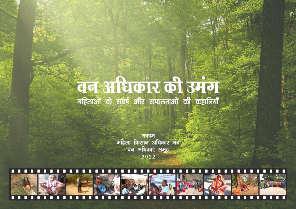 On the occasion of Gandhi Jayanti, announcing the release of MAKAAM's compendium of case studies on forest rights written by our front line teams across districts in 6 states, grateful for the support received from <a href="/_thebastion_/">The Bastion</a> and @PowerUp
URL: makaam.in/fr-case-studie…