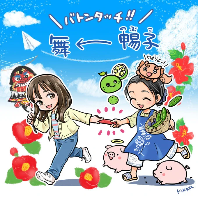 暢子から舞へバトンタッチ!! #ちむどんどん  #舞いあがれ#ちむどんどん絵 #ちむどん絵 