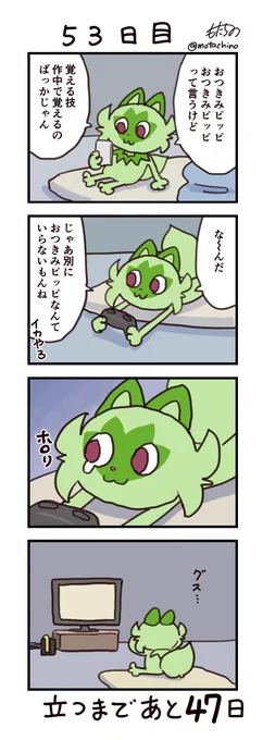 「100日後に立つネコ」53日目 のりこえて#ニャオハ立つな #ポケモンsv #ポケモン漫画 