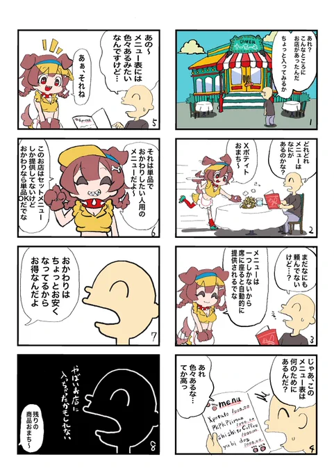 doggy god's streetのMVに出てくるお店の妄想マンガ
#できたてころね 