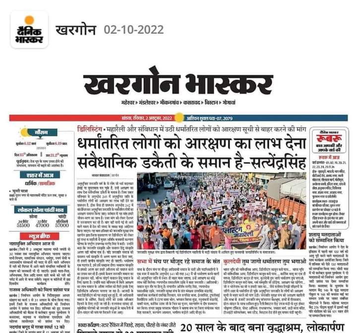 #डिलिस्टिंग  डिलिस्टिंग