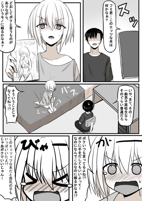 恋心は解離する⑥(1/2) 