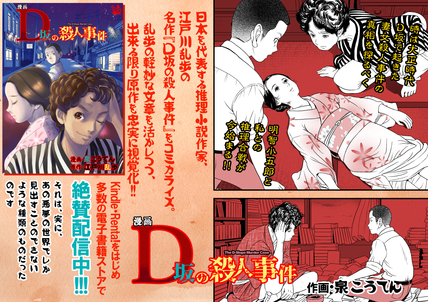 泉こうてん 漫画d坂の殺人事件 Huumoon2525 Twitter