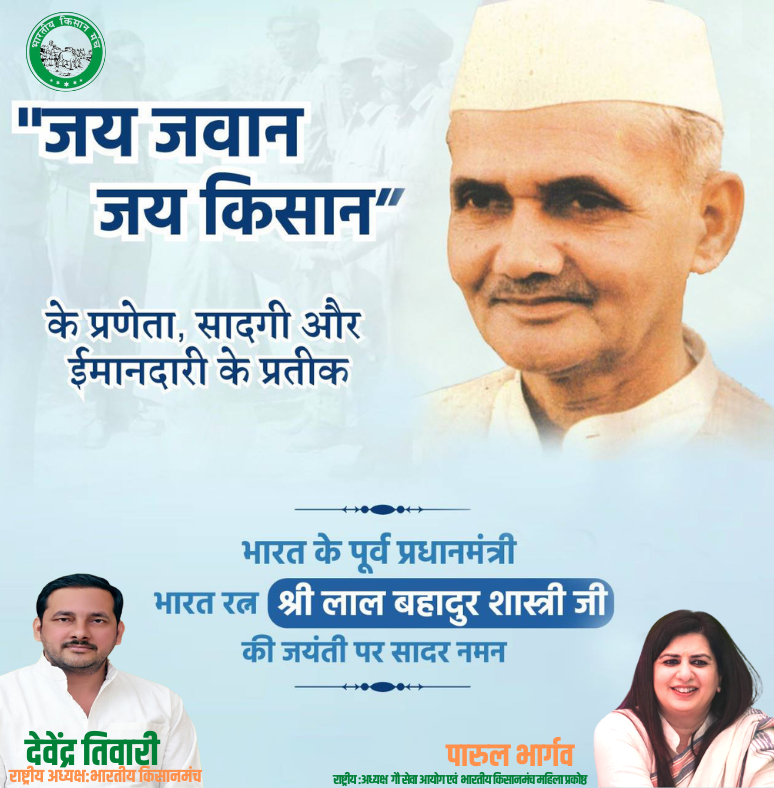 "जय जवान, जय किसान" 

सरल-सादगीपूर्ण जीवन शैली व दृढ़ इच्छाशक्ति से परिपूर्ण एवं कर्तव्य निष्ठा की प्रतिमूर्ति पूर्व प्रधानमंत्री भारतरत्न लाल बहादुर शास्त्री जी की जयंती पर उन्हें शत्-शत् नमन।

#LalBahadurShastri #BhaaratRatna