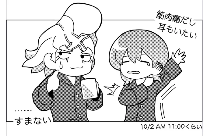 同人誌のあとがき用の描き下ろしです
表紙の入稿用データが納品されたらほんとに全部終わり!

y/n muscle pain and my ear throbs
✖️……sorry 