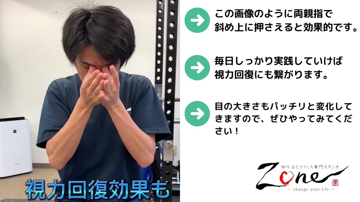 biyou8yudai's tweet photo. 絶対にやって欲しい。『モテる目の作り方』目は疲れると細く腫れぼったくなりブサイクに見えます。だからこそ画像のように目の疲れを取りぱっちり二重を目指しましょう。かなり効果的なので騙されたと思って毎日やってみて。わからないことは遠慮なく聞いてね。 https://t.co/TcMaLlEWHA