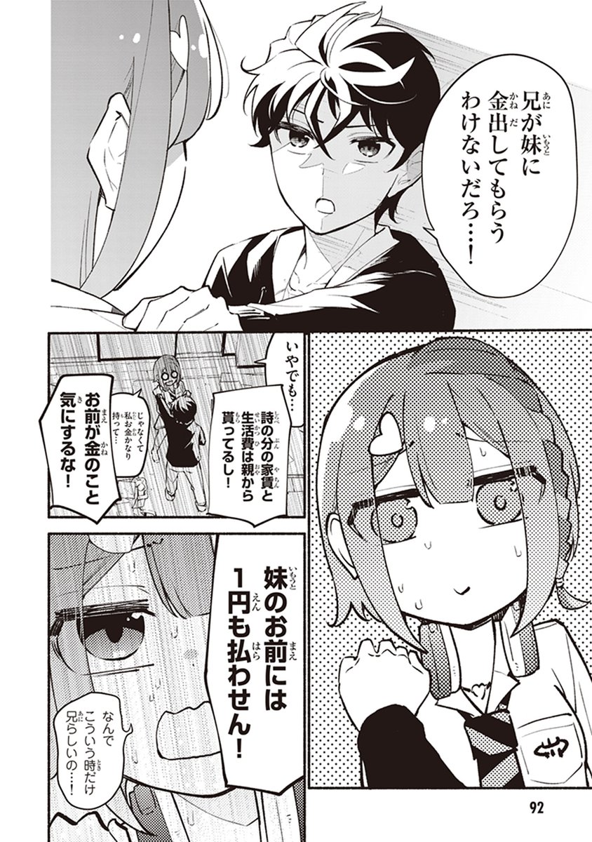 俺を嫌う妹が俺の漫画の大ファンだった話 ③
#漫画が読めるハッシュタグ  (1/6) 