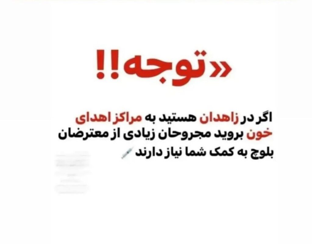 rasanknews's tweet photo. نیاز فوری دزاپ (زاهدان) به خون رسانک/ در پی زخمی شدن صده https://t.co/LrQ7s68VcU https://t.co/cTp7L5o8hk