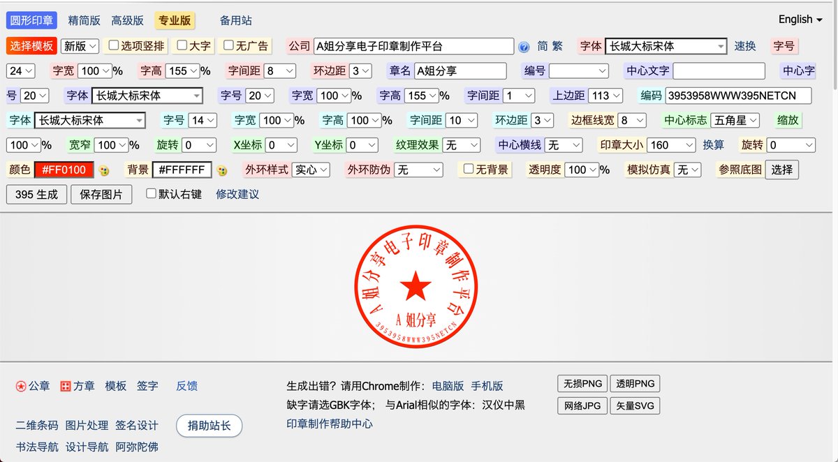 abskoop's tweet photo. 一个专业的在线电子印章公章生成器-395印章

支持各种章名、编码、颜色、大小定制

支持无损png、矢量图svg等等格式导出

👉https://t.co/mW1b4V8DPB https://t.co/7sbGrI3kpV