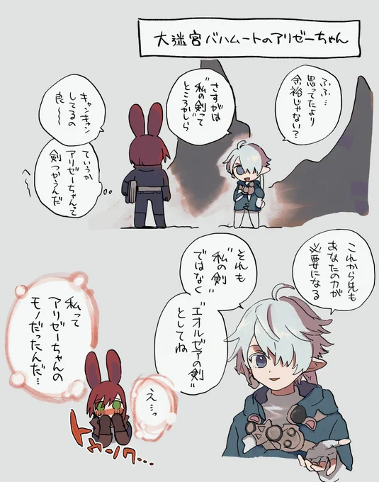 エオ～の絵日記。強く出てくる年下に弱すぎる… 