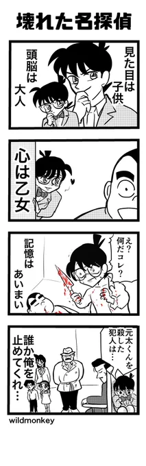 【4コマ漫画】壊れた名探偵  #4コマ #4コマ漫画 #漫画 #マンガ #漫画が読めるハッシュタグ #創作漫画