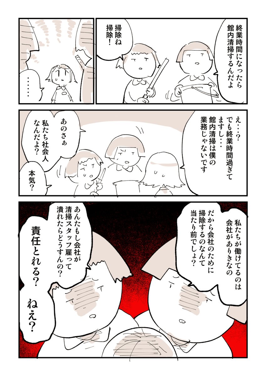 2876日後に洗脳が解ける社畜 3/8 