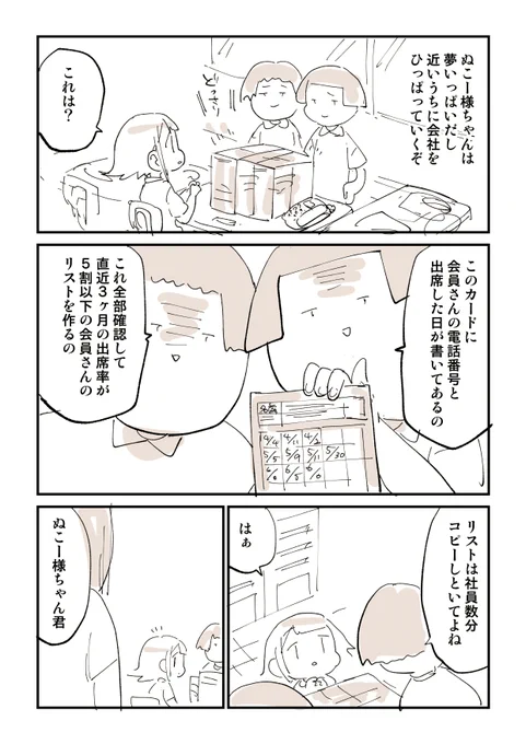 2876日後に洗脳が解ける社畜 4/8 