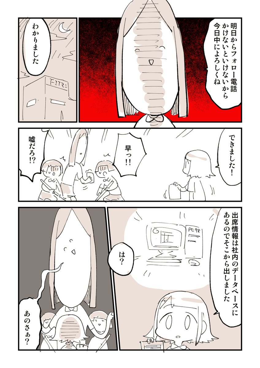 2876日後に洗脳が解ける社畜 4/8 