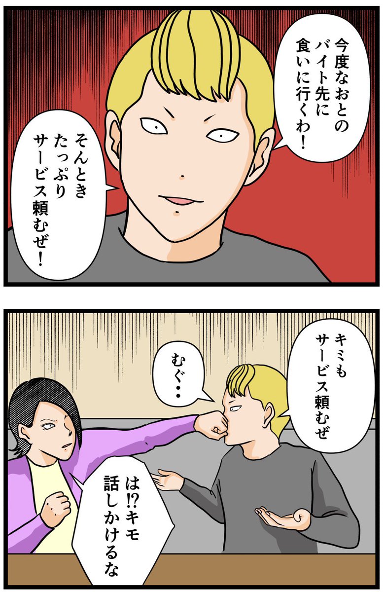 元引きこもりがバイトリーダーを目指す話62

#漫画が読めるハッシュタグ 