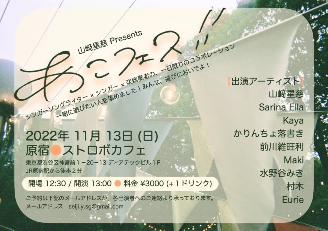 seijiysg's tweet photo. 【何年ぶりかの自主企画！】
11月13日、一緒に音楽をやりたい人たちを集めて企画やります！オリジナル、カバー、全曲アコースティックアレンジで！歌も楽器もたくさん！
遊びに来てくださーい！！ https://t.co/r3Db4xlVZR