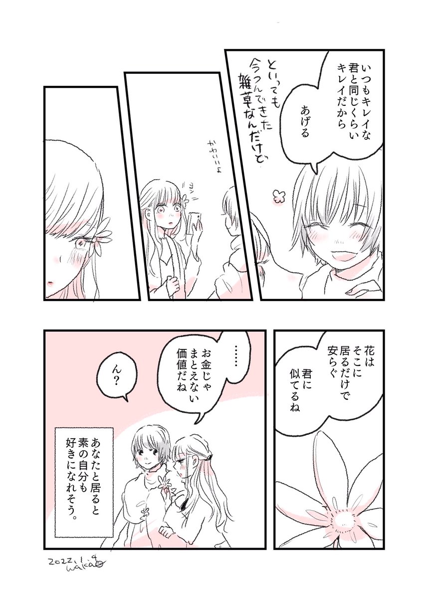 自分を不細工だと思ってる女の子とお友達のお話。 
#漫画が読めるハッシュタグ  #過去絵 