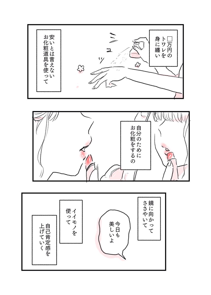 自分を不細工だと思ってる女の子とお友達のお話。 
#漫画が読めるハッシュタグ  #過去絵 