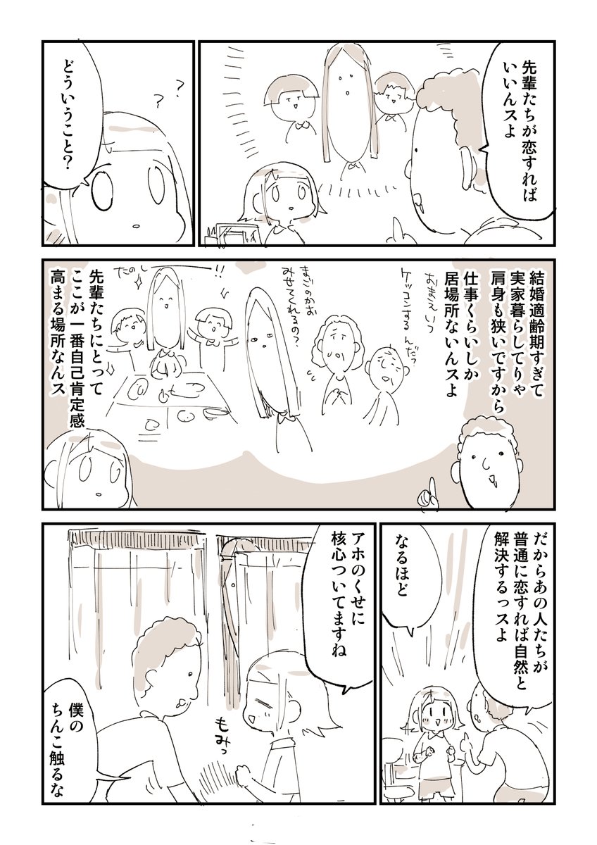 2876日後に洗脳が解ける社畜 6/8 