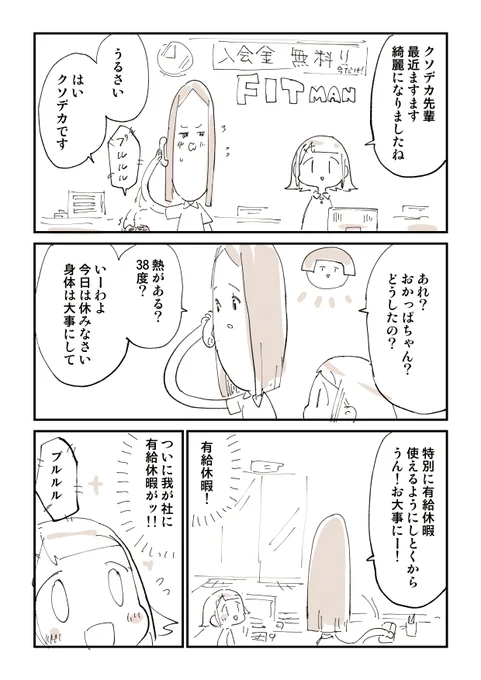 2876日後に洗脳が解ける社畜 7/8 