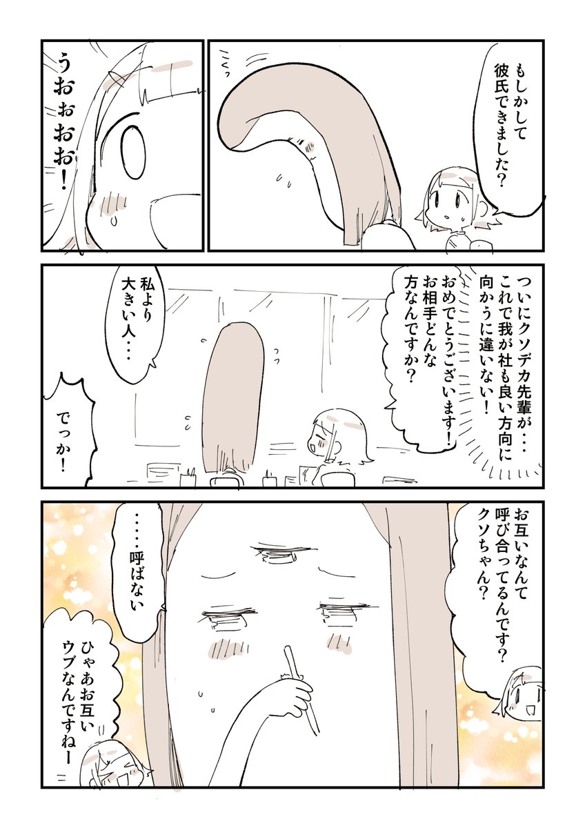 2876日後に洗脳が解ける社畜 8/8 