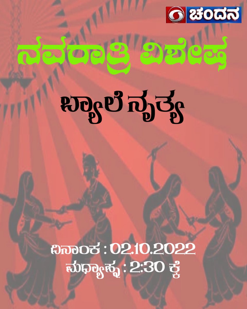 ddchandanabng's tweet photo. #Navratri Special #DanceBallet..
Watch now on DD Chandana https://t.co/fjDEW8sAdx