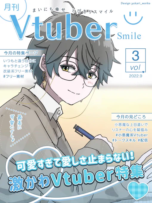 やりたかったやつ
お借りしました!https://t.co/0b35T0uyCS

#激かわVtuber 