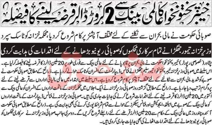 Inammalak68's tweet photo. جس حال میں یہ لوگ وفاقی حکومت چھوڑ کر گے تھے ملک دیوالیہ ھونے کے قریب تھا اس سے بدتر حال اس صوبے میں ہے 800ارب مقروض صوبہ دو کروڑ ڈالر اور قرضہ لے گا۔
انکی کارکردگی صرف سوشل میڈیا تک محدود ہے جن کیلے 1200بندے کراے پر صوبای حکومت نے رکھے ہیں (Social media Influencers)
#نااہل_ٹولہ https://t.co/KDn8ImvsTJ