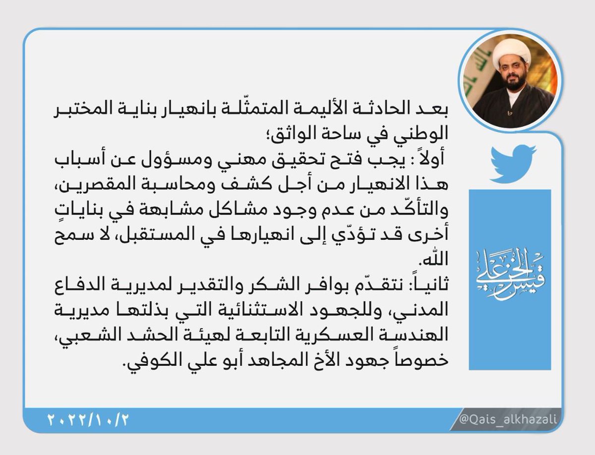 قيس الخزعلي (@qais_alkhazali) on Twitter photo 