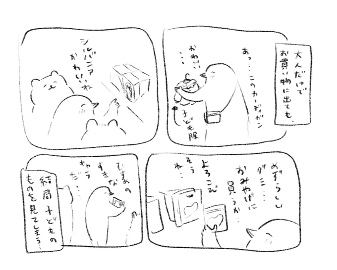友人と大人だけでお買い物へ 