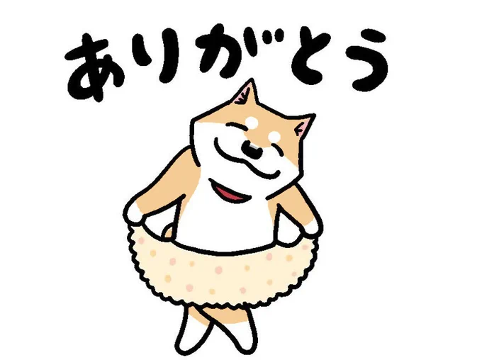 ありがとうございます!  